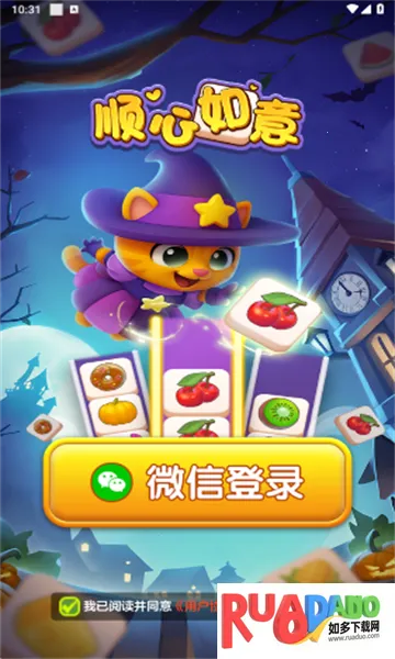 顺心如意2025下载安装