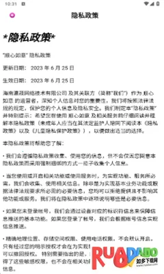 顺心如意2025下载安装