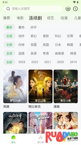 小柠檬追剧安卓版手机版