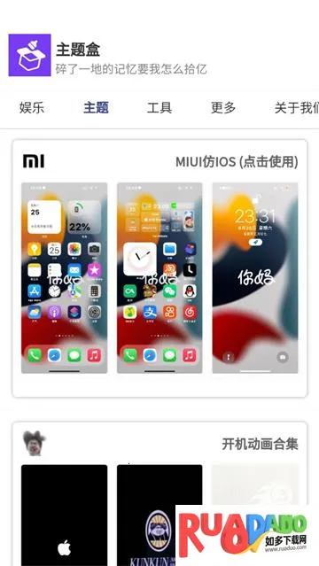 主题盒2025下载安装