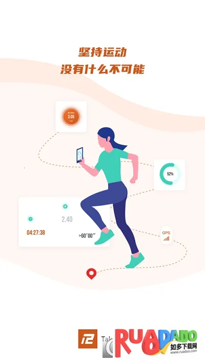 TakeTwo(运动记录软件)