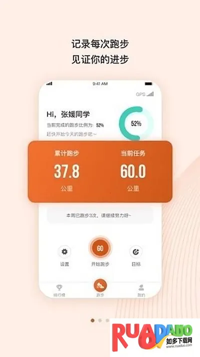TakeTwo(运动记录软件)