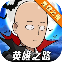 一拳超人英雄之路安卓版手机版