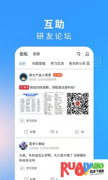 研大医题库(医学考研备考)