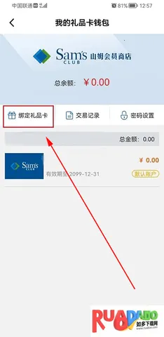 山姆超市(线上购物平台)