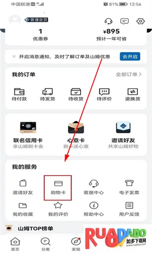 山姆超市(线上购物平台)