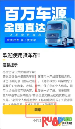 货车帮货主(货运下单平台)