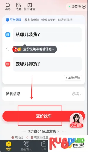 货车帮货主(货运下单平台)
