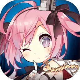 碧蓝航线(海战养成游戏)