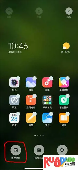 地球超级壁纸下载后怎么设置