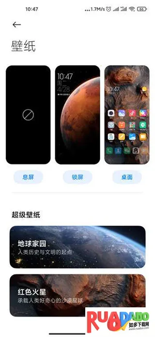 地球超级壁纸下载后怎么设置