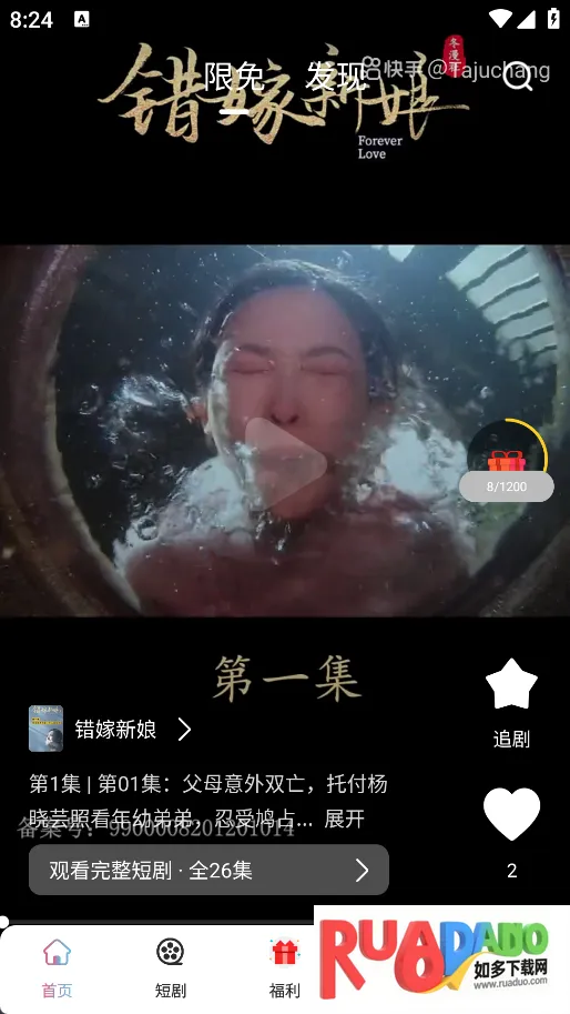 酷看短剧(短剧观看游戏)