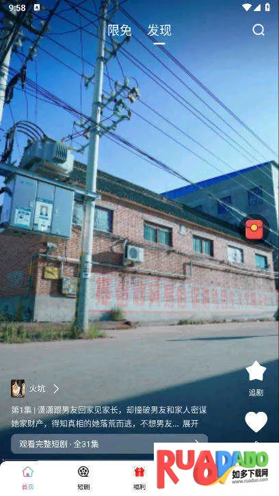 酷看短剧(短剧观看游戏)