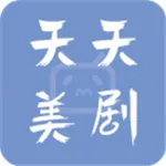 天天美剧最新手机版