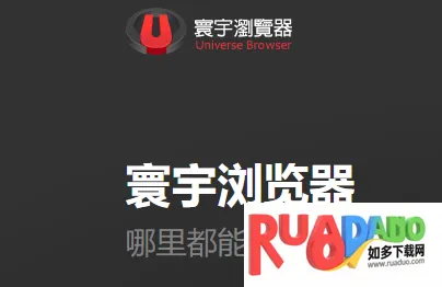 寰宇浏览器(高速安全浏览) 寰宇浏览器(高速安全浏览)