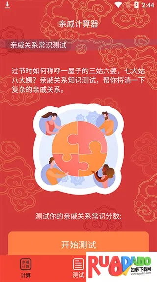 亲戚计算器2025官方最新版本