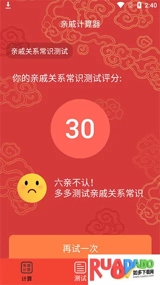 亲戚计算器2025官方最新版本