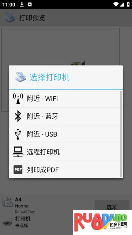 PrinterShare(手机便捷打印)