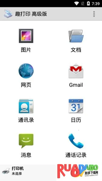 PrinterShare(手机便捷打印)