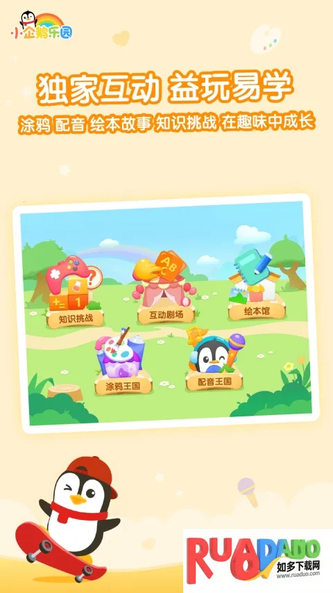 小企鹅乐园安卓版手机版