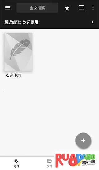 轻羽写作(写作辅助工具)