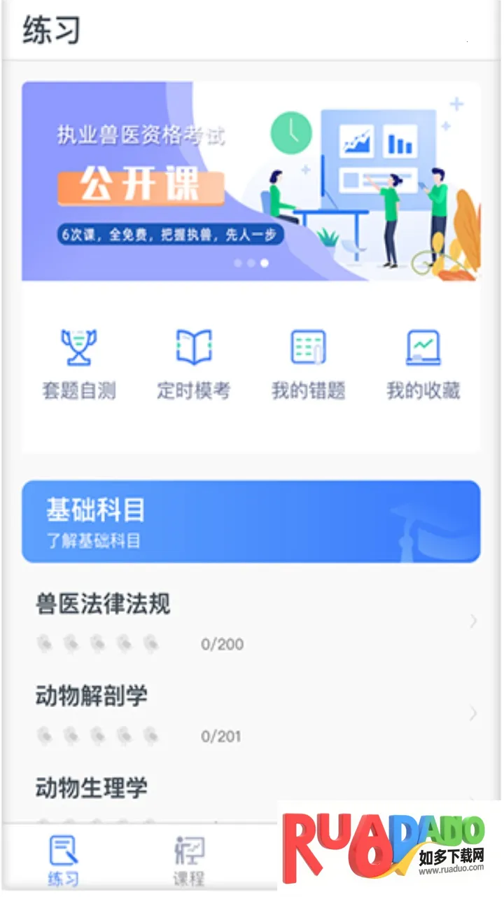 兽医小灶2025下载