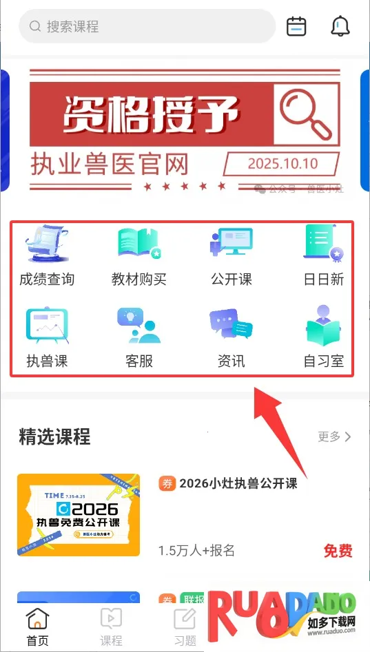 兽医小灶2025下载