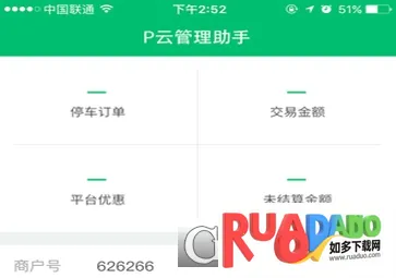 P云管理助手(停车管理软件)