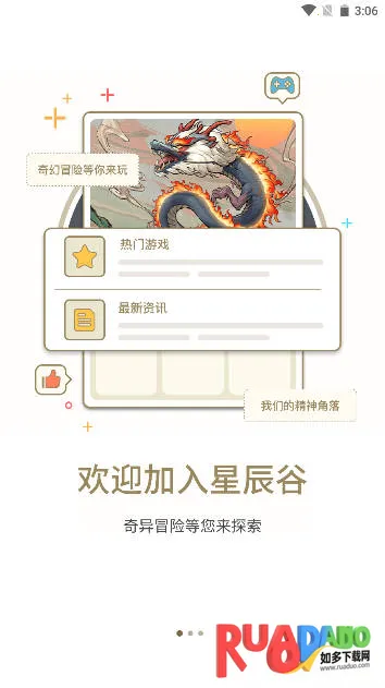 星辰谷2025下载安装