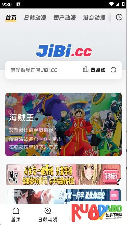 叽哔动漫(动漫播放下载) 叽哔动漫(动漫播放下载)