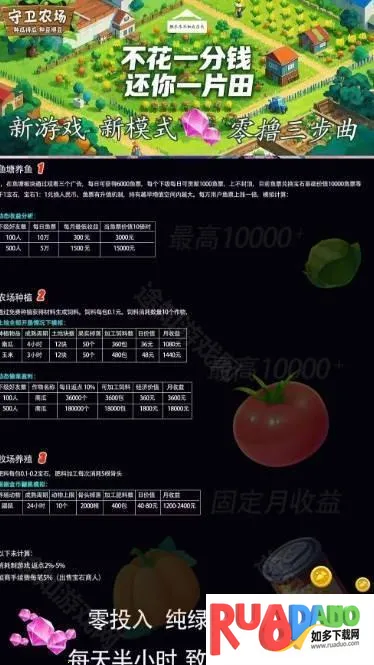 守卫农场2025下载安装