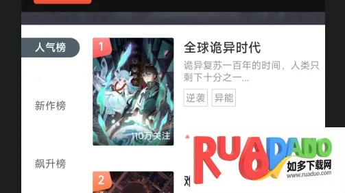 好漫屋(漫画阅读软件)