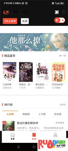 好漫屋(漫画阅读软件)