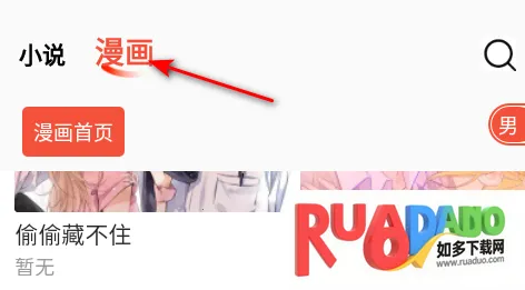 好漫屋(漫画阅读软件)