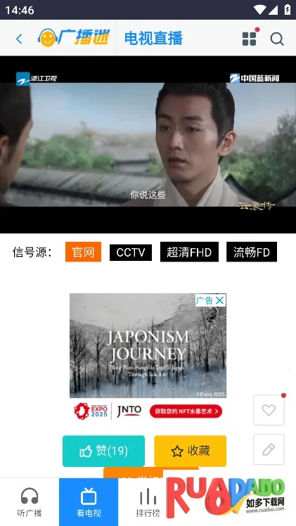 广播迷(电台收听软件)