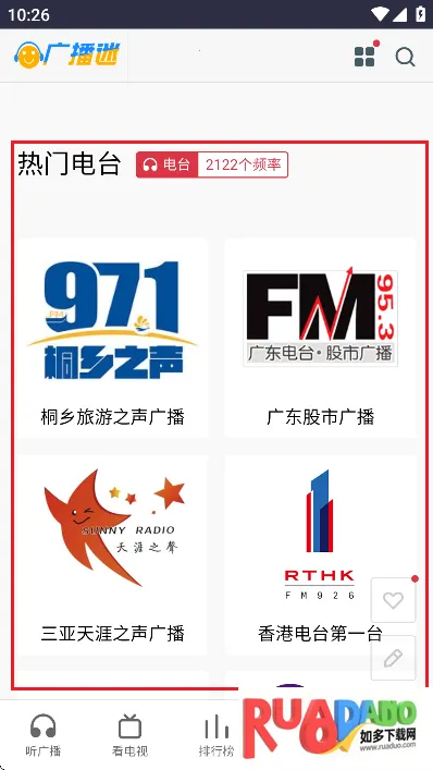 广播迷(电台收听软件)