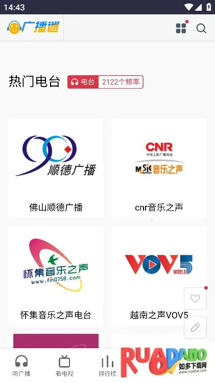 广播迷(电台收听软件)