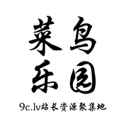 菜鸟乐园2025下载安装