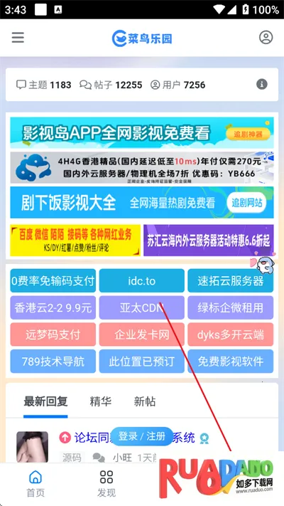 菜鸟乐园2025下载安装