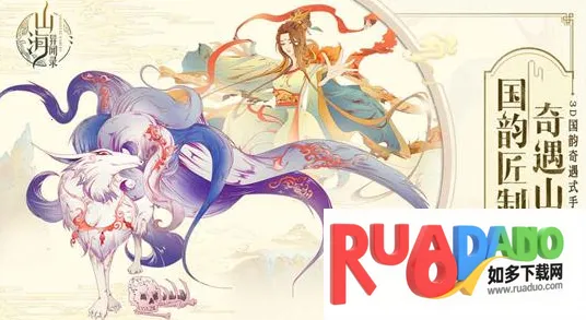 山海异闻录(角色扮演游戏)