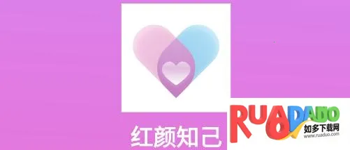 红颜知己(社交聊天软件)