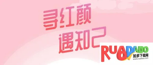 红颜知己(社交聊天软件)