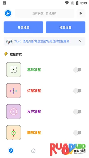 北幕准星大师最新手机版