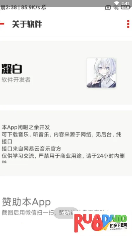 凝白音乐最新手机版 凝白音乐最新手机版