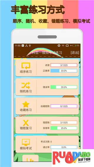 科目一模拟考试练习(驾考科目一练习)