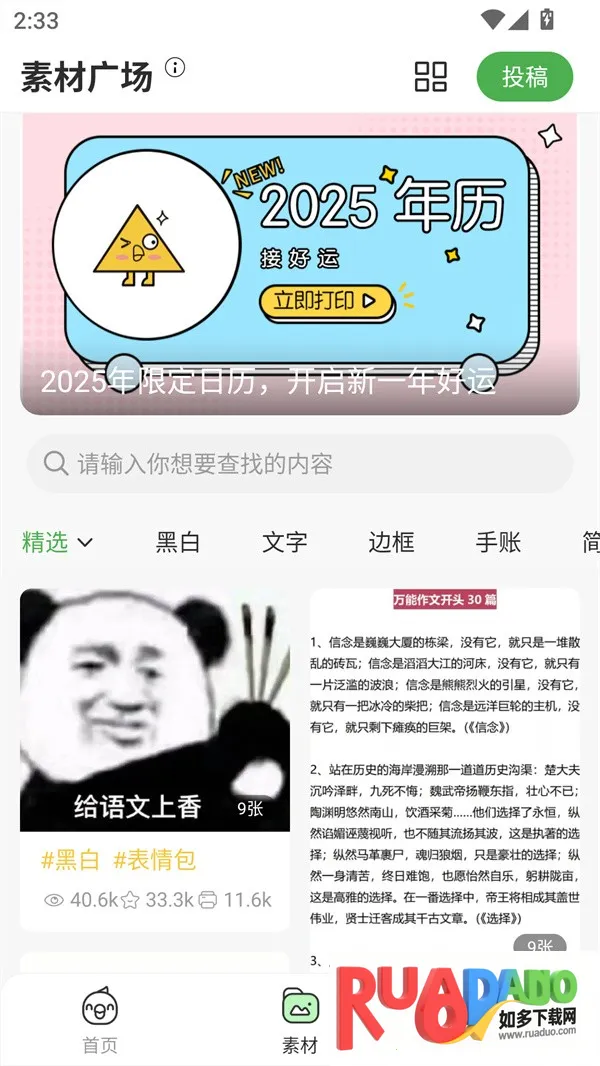 汉印错题最新手机版