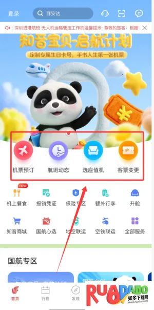 中国国航2025官方最新版本 中国国航2025官方最新版本