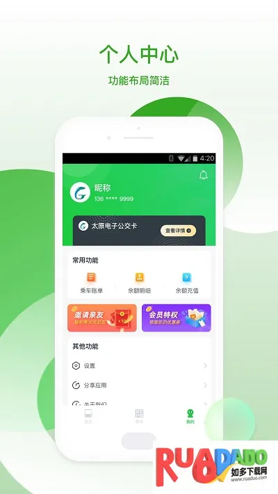 太原公交(公交出行服务)