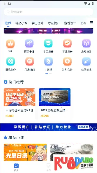 爱上好课堂(在线学习软件)