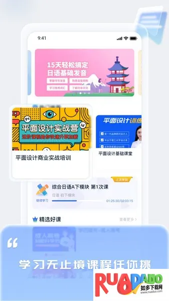 爱上好课堂(在线学习软件)